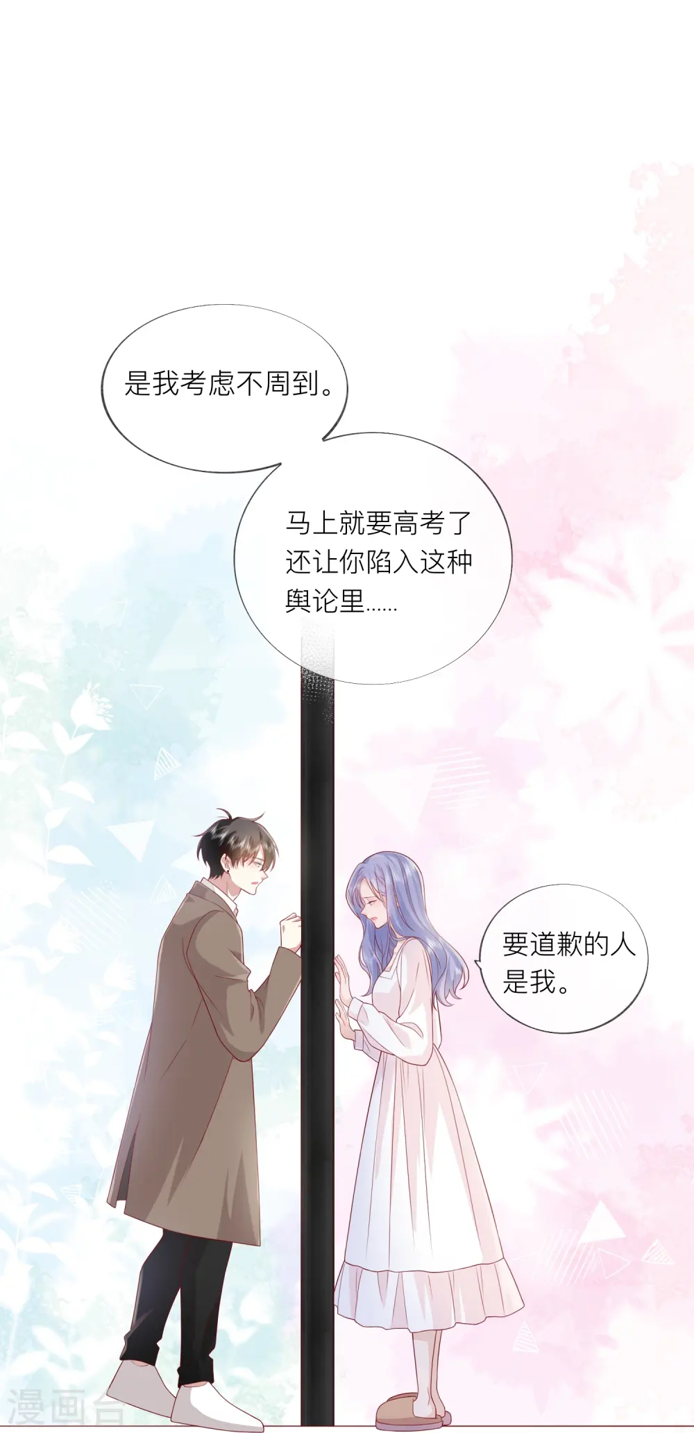 第57话 越界 第31页