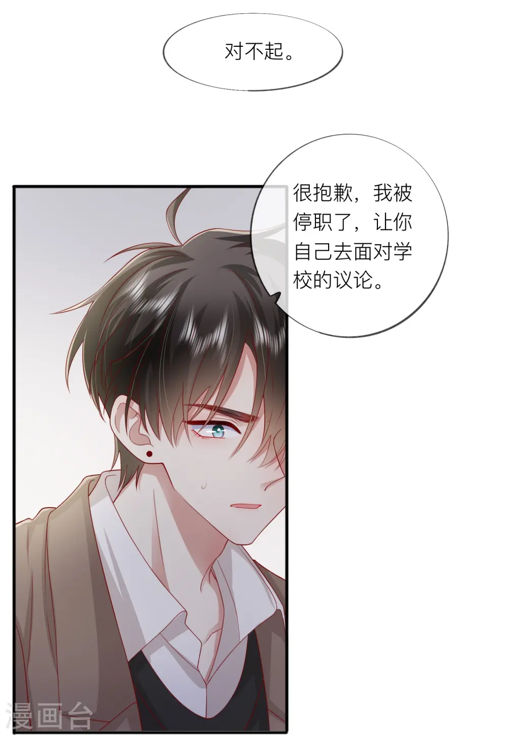 第57话 越界 第32页