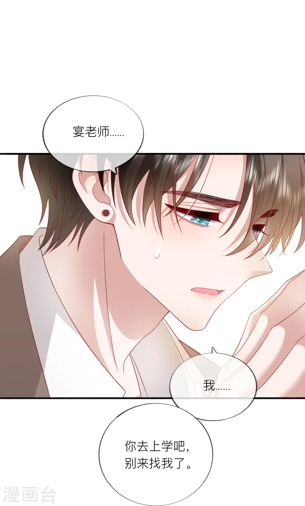 第57话 越界 第43页