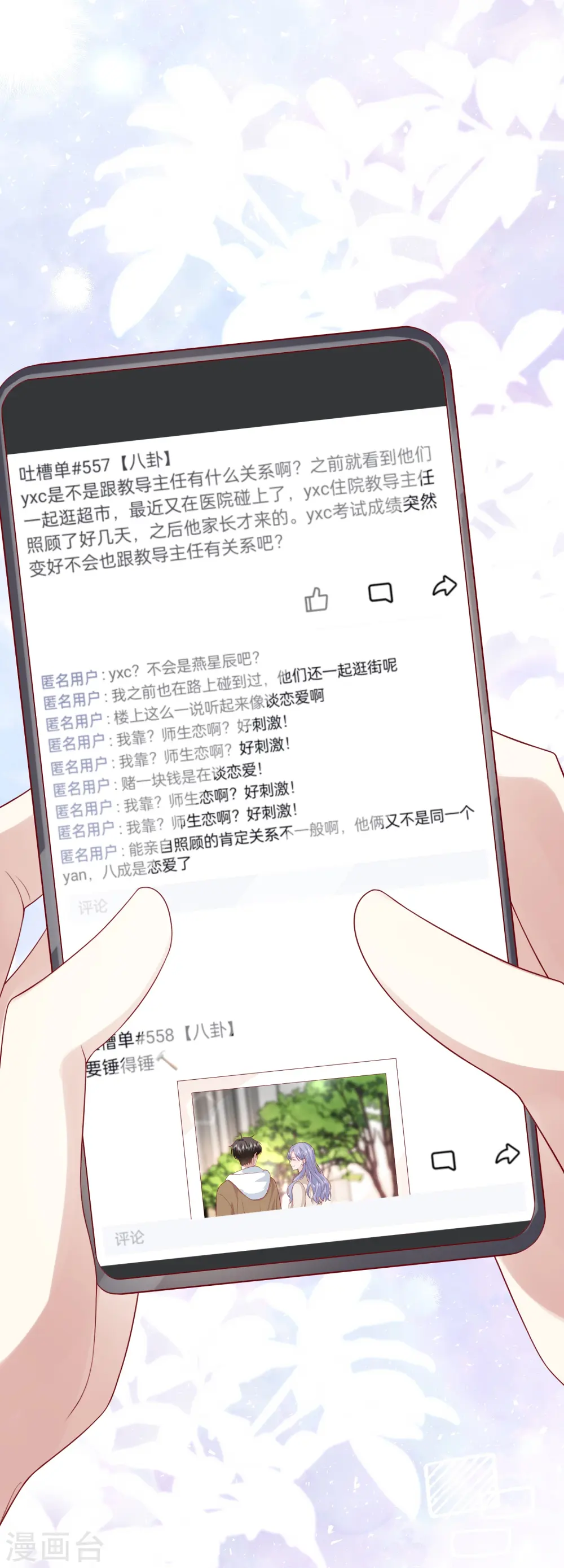 第56话 “身正不怕影子斜” 第1页