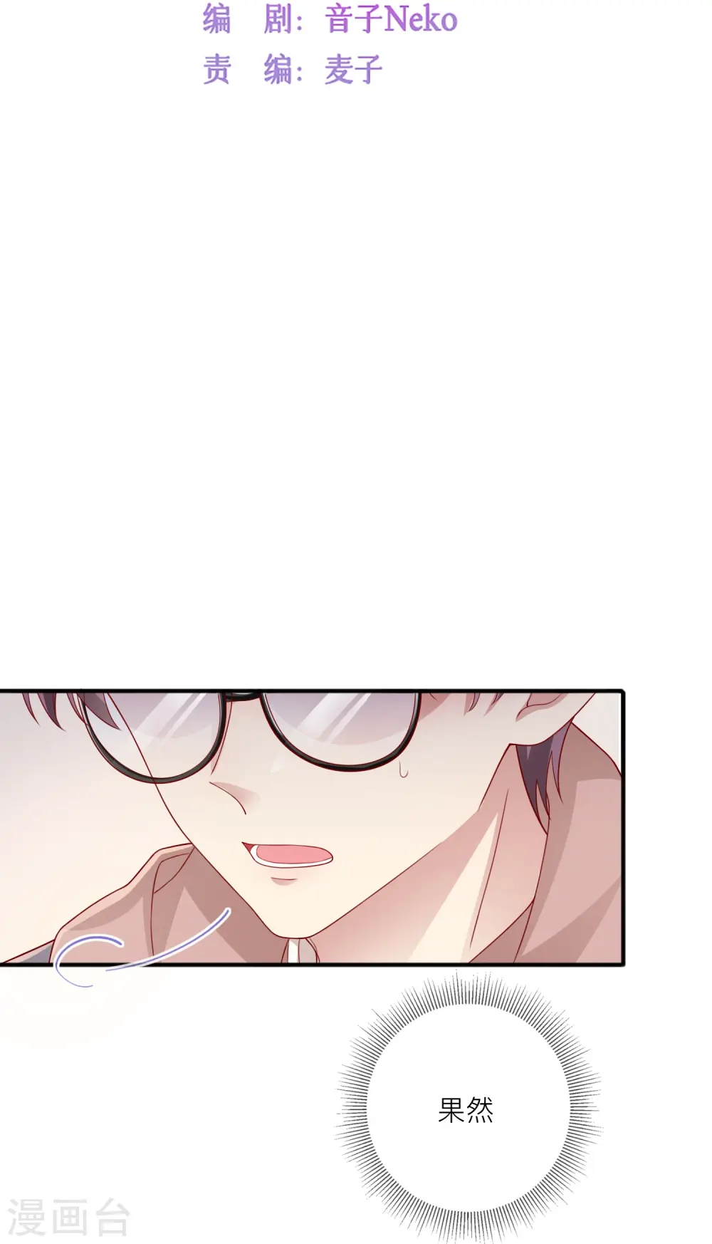 第56话 “身正不怕影子斜” 第5页