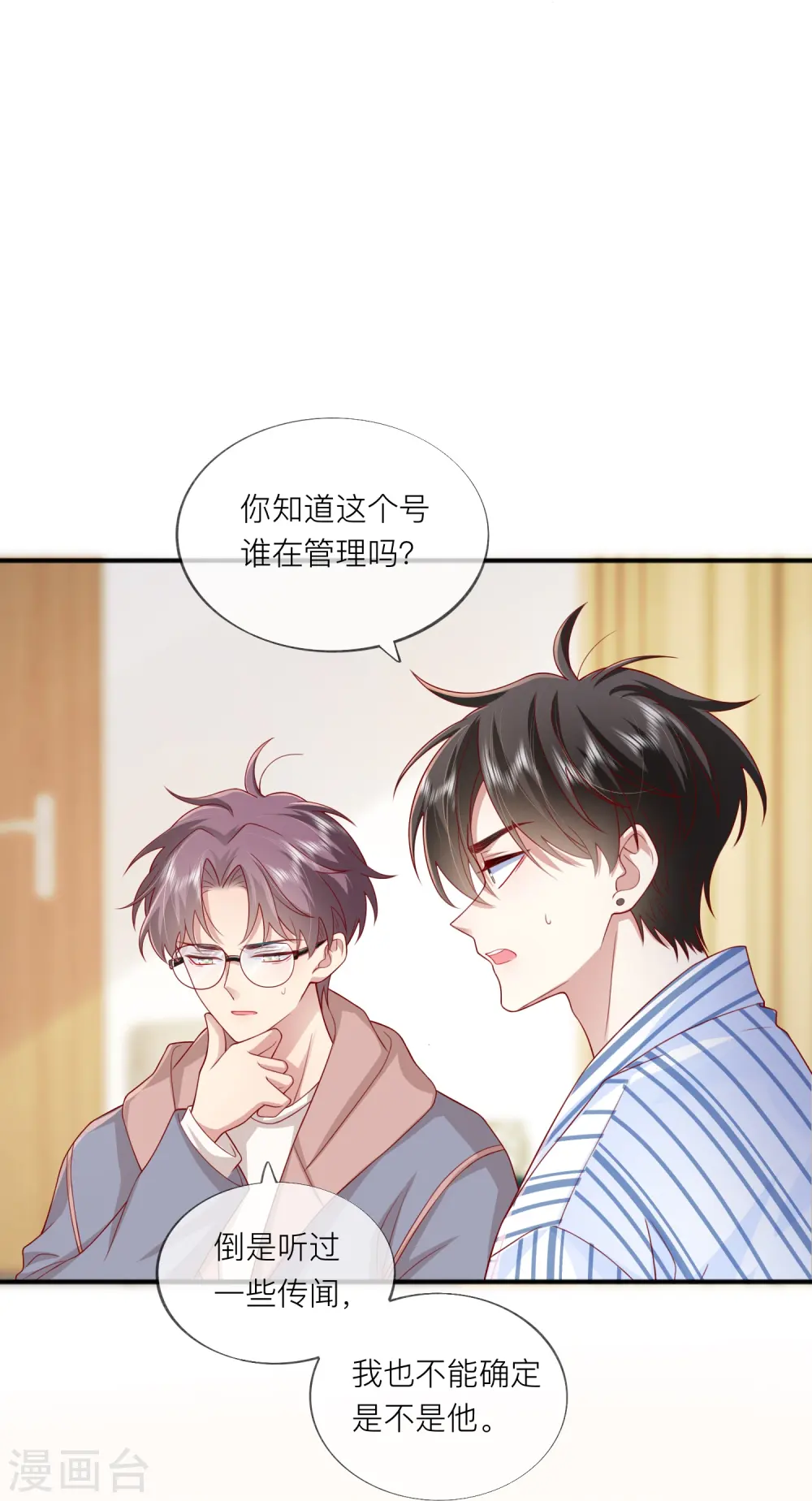 第56话 “身正不怕影子斜” 第6页