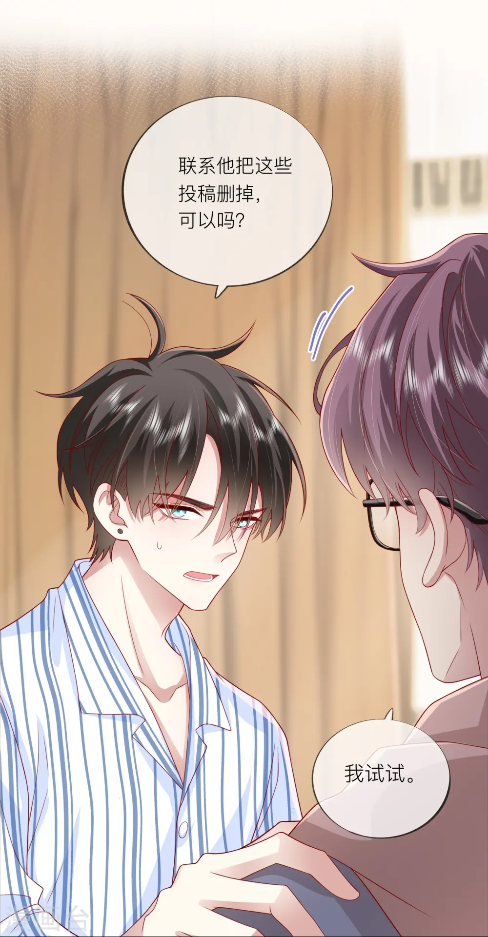 第56话 “身正不怕影子斜” 第7页