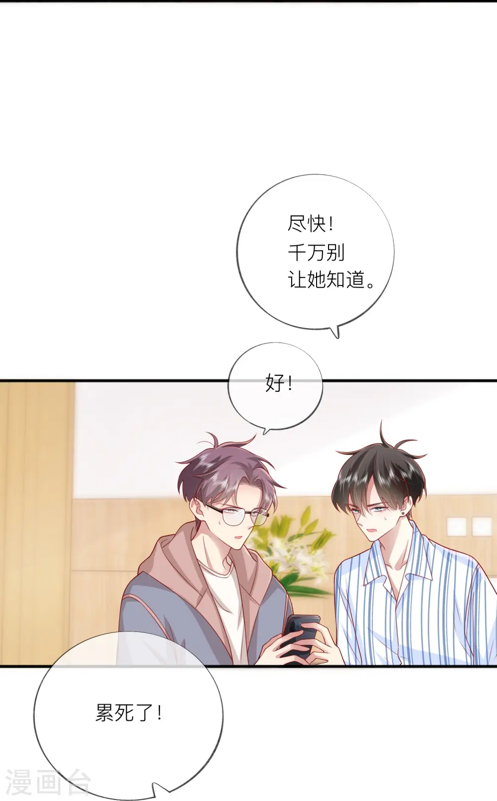 第56话 “身正不怕影子斜” 第8页