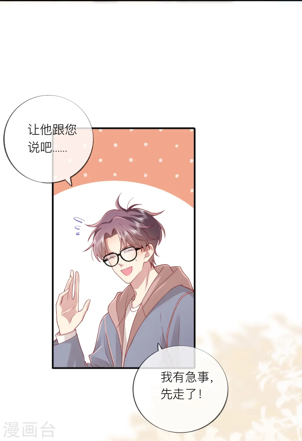 第56话 “身正不怕影子斜” 第11页