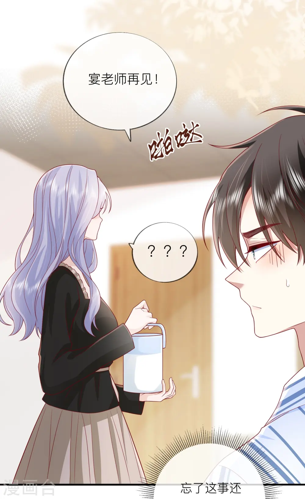 第56话 “身正不怕影子斜” 第12页