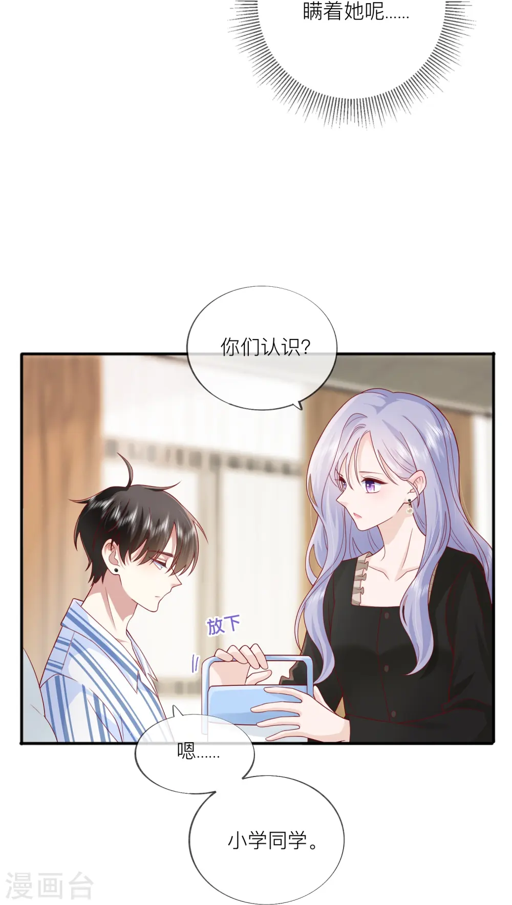 第56话 “身正不怕影子斜” 第13页