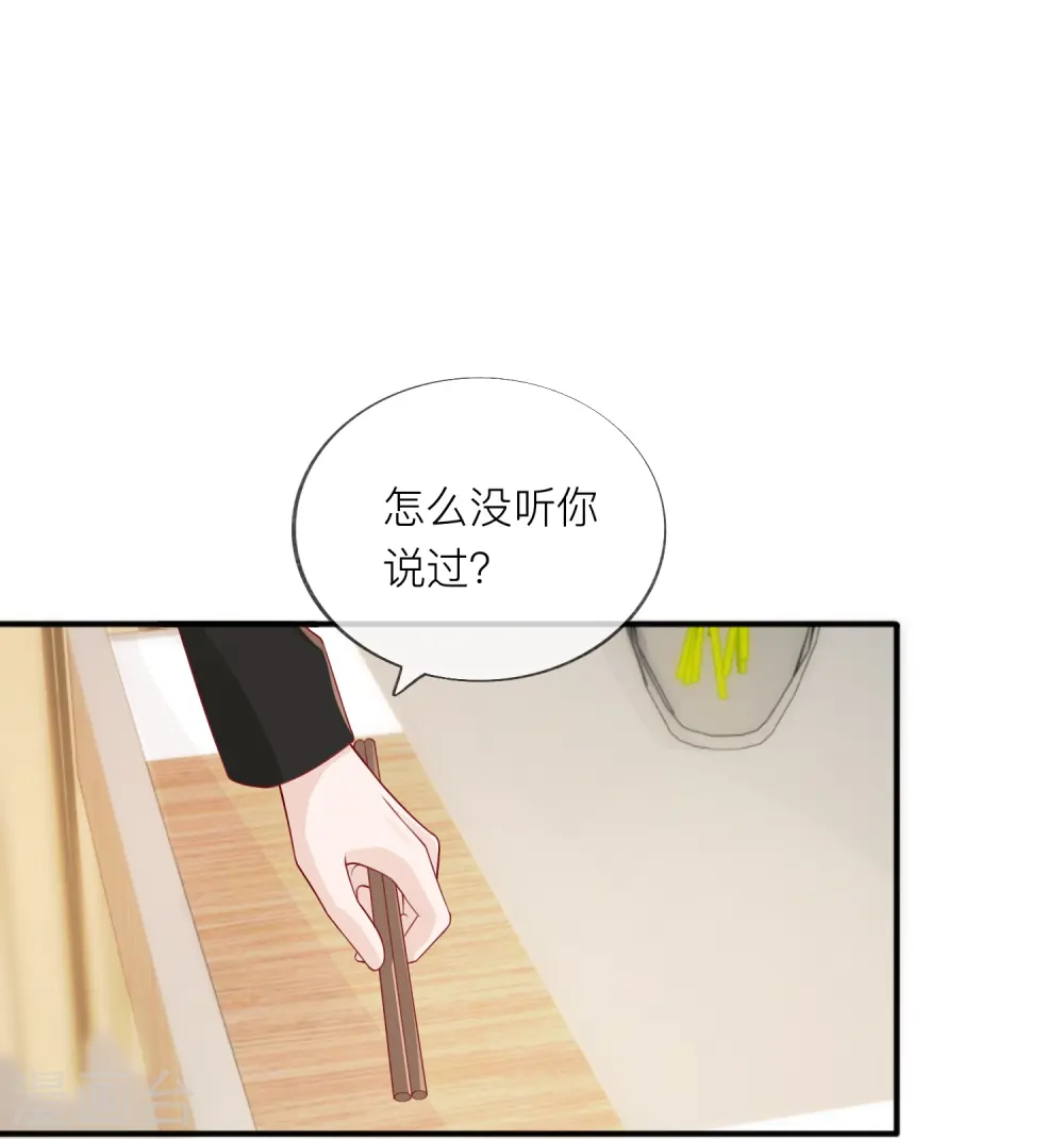 第56话 “身正不怕影子斜” 第15页