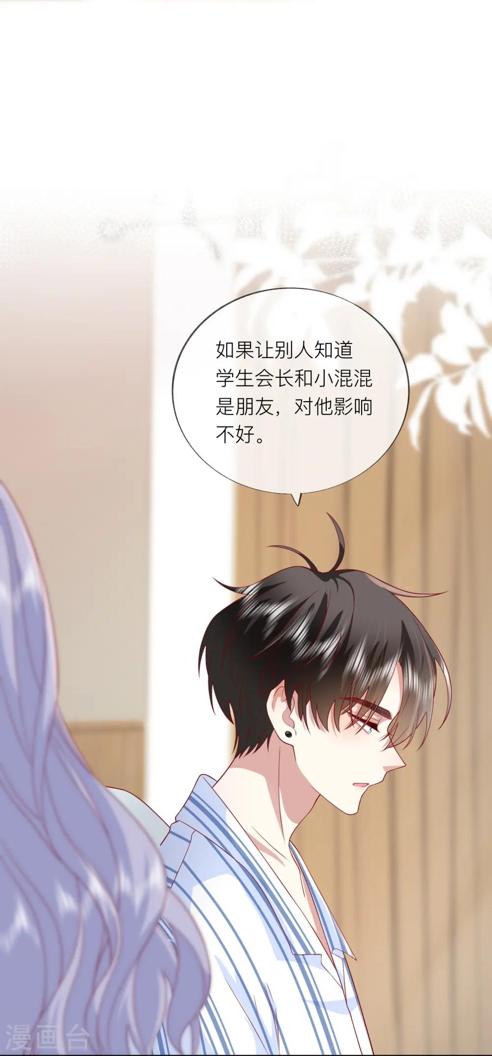 第56话 “身正不怕影子斜” 第16页