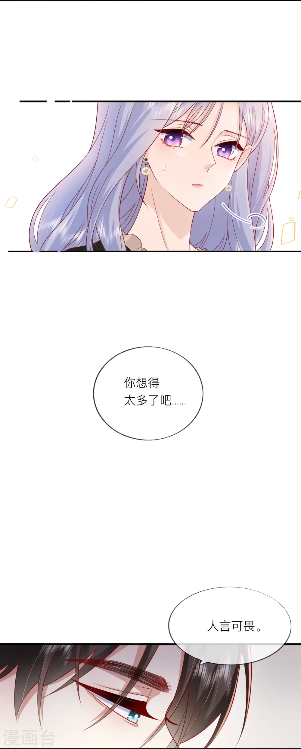 第56话 “身正不怕影子斜” 第17页