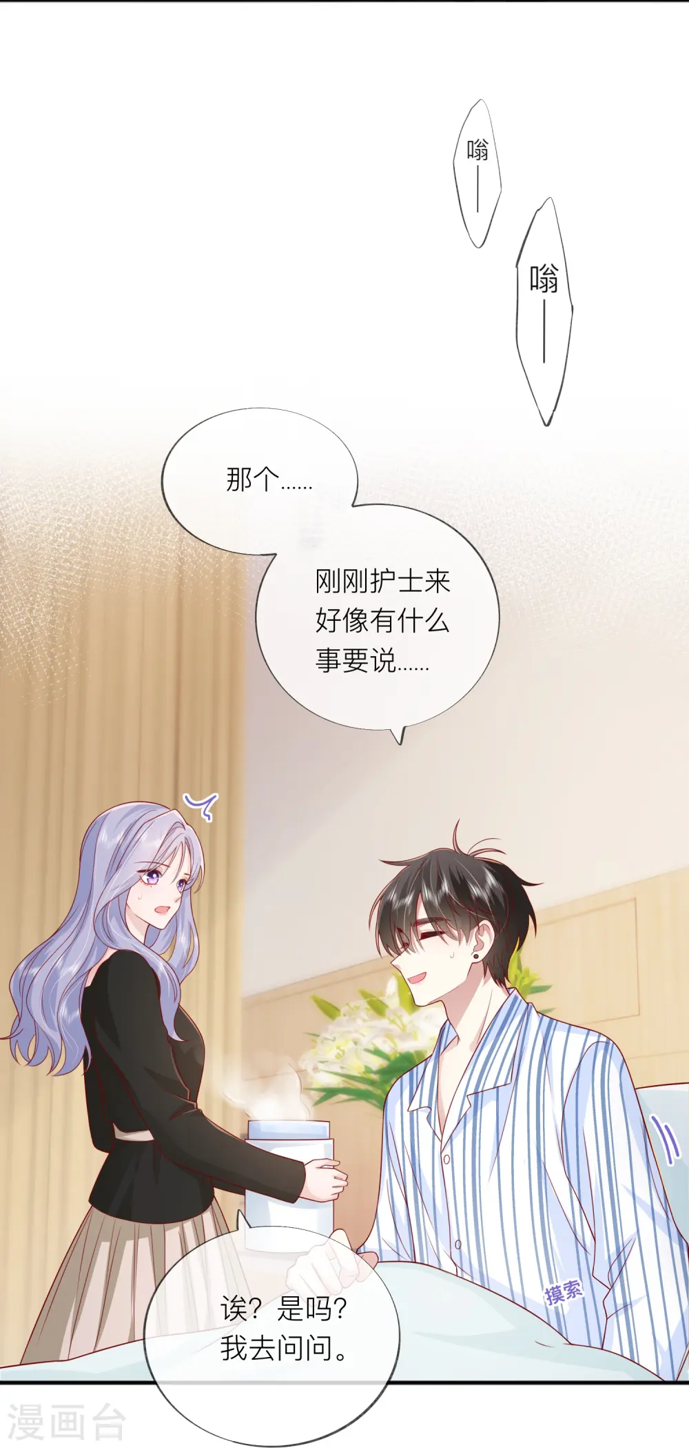 第56话 “身正不怕影子斜” 第18页