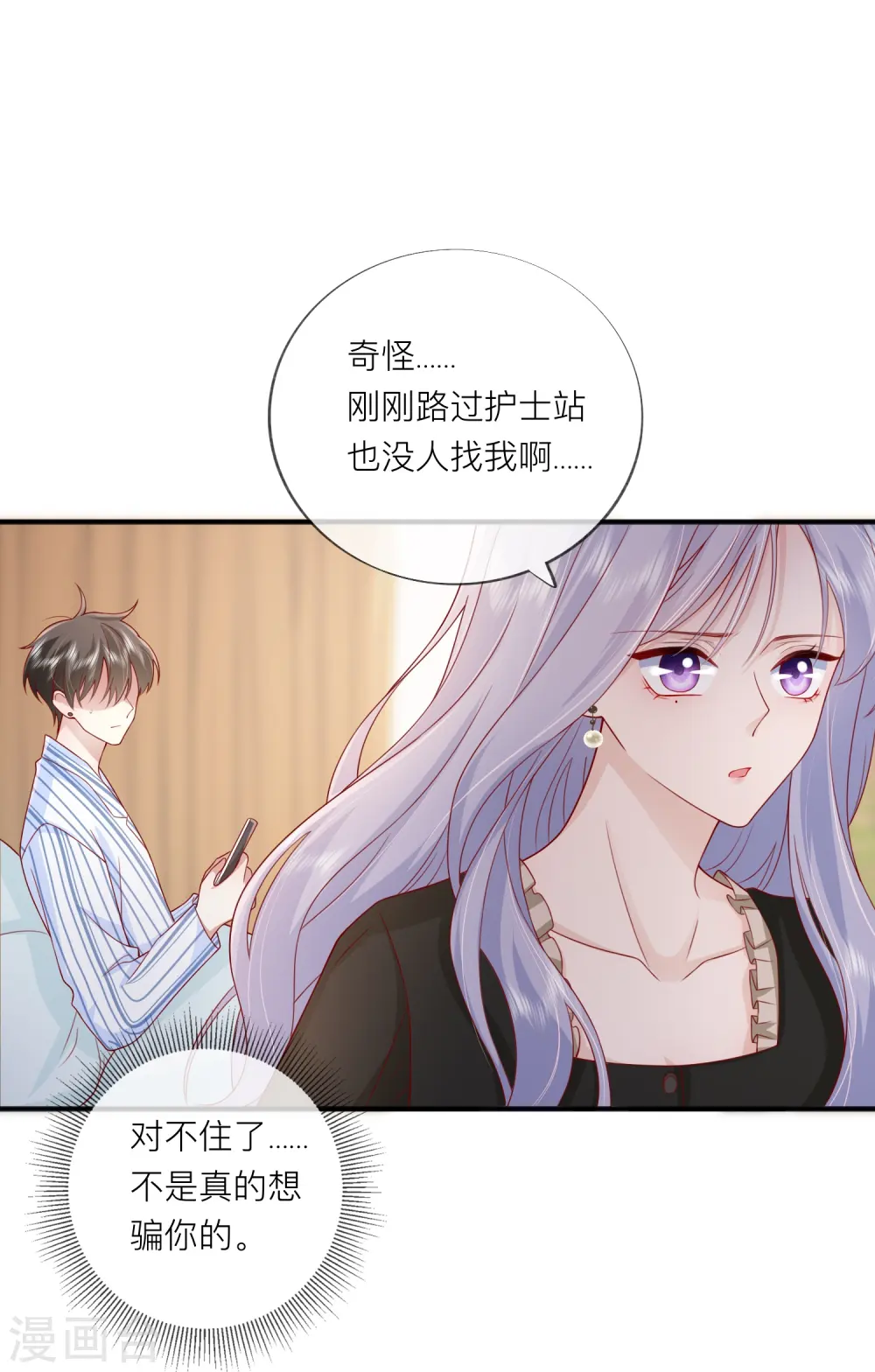 第56话 “身正不怕影子斜” 第19页