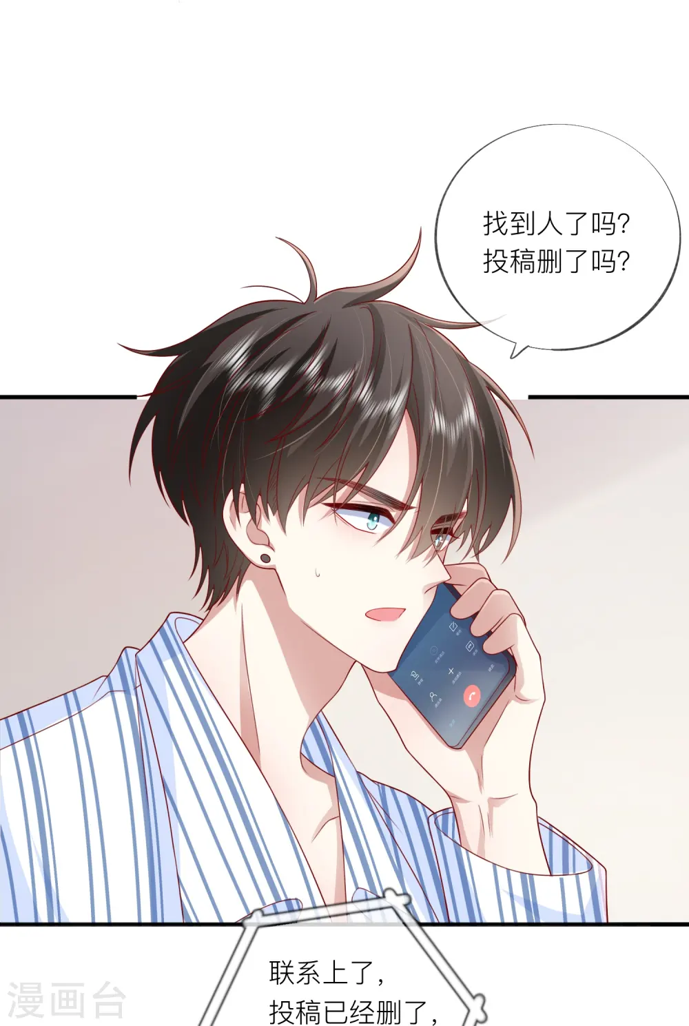 第56话 “身正不怕影子斜” 第20页