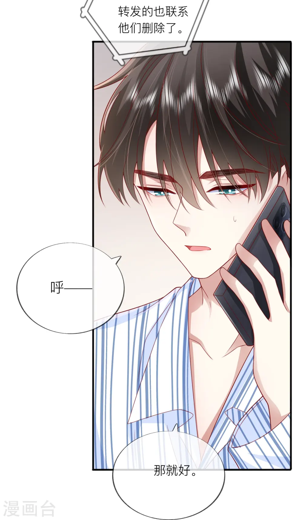 第56话 “身正不怕影子斜” 第21页