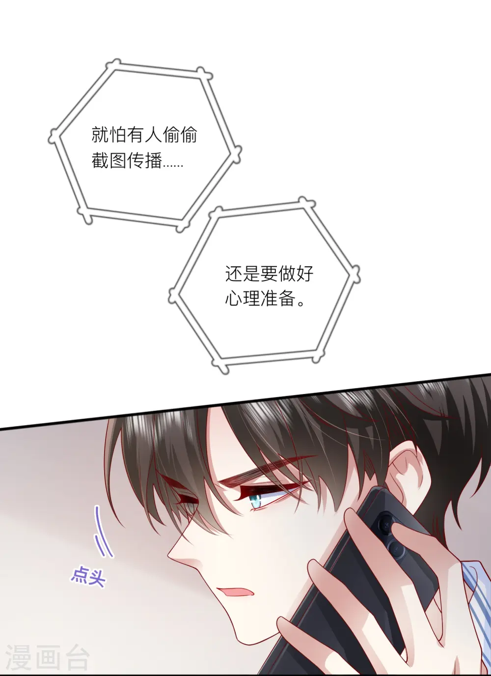 第56话 “身正不怕影子斜” 第22页