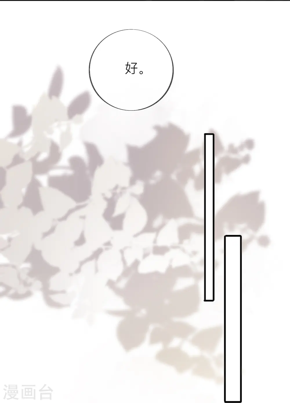 第56话 “身正不怕影子斜” 第23页
