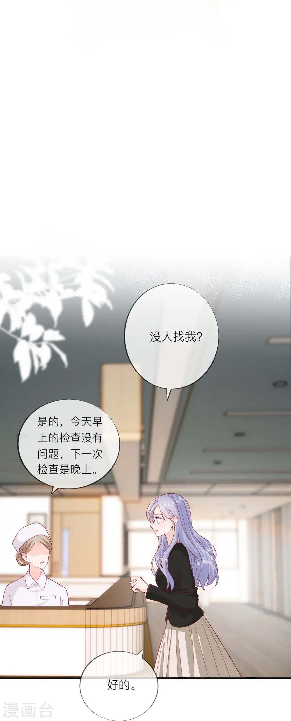 第56话 “身正不怕影子斜” 第24页