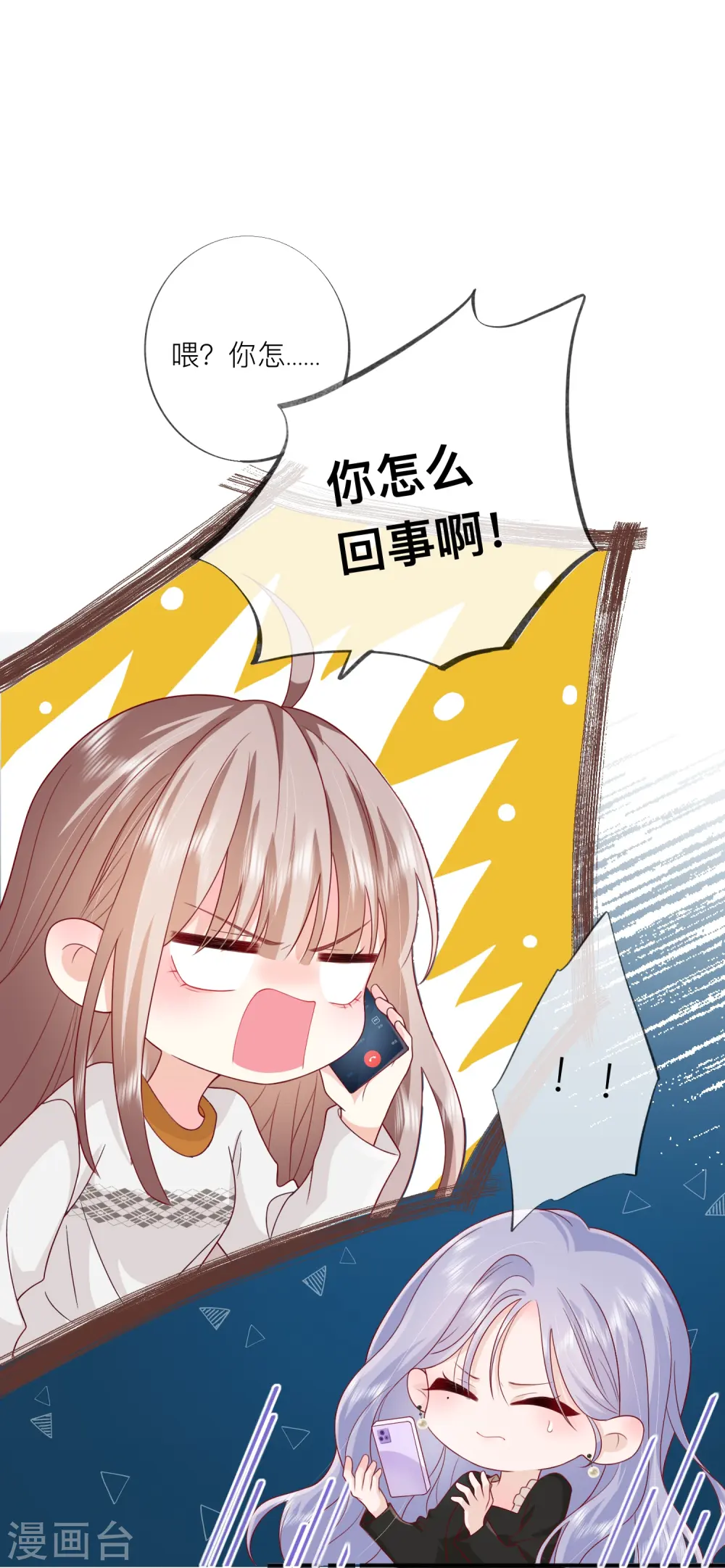 第56话 “身正不怕影子斜” 第27页