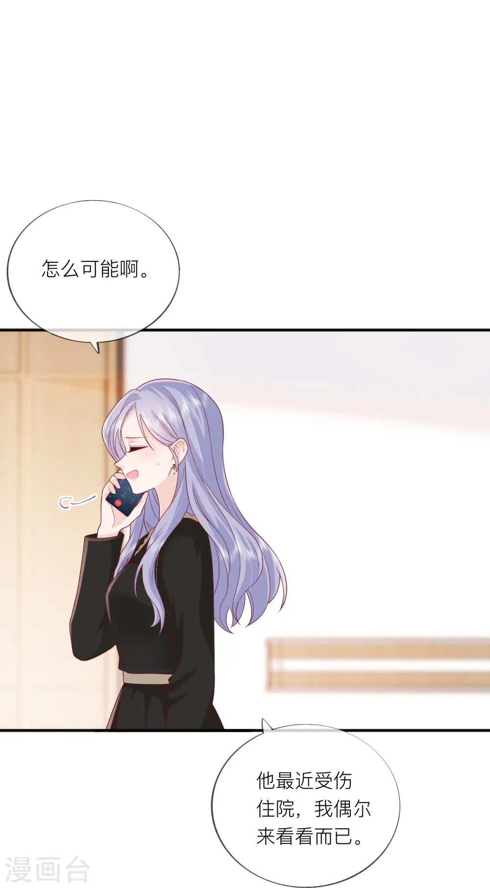 第56话 “身正不怕影子斜” 第29页