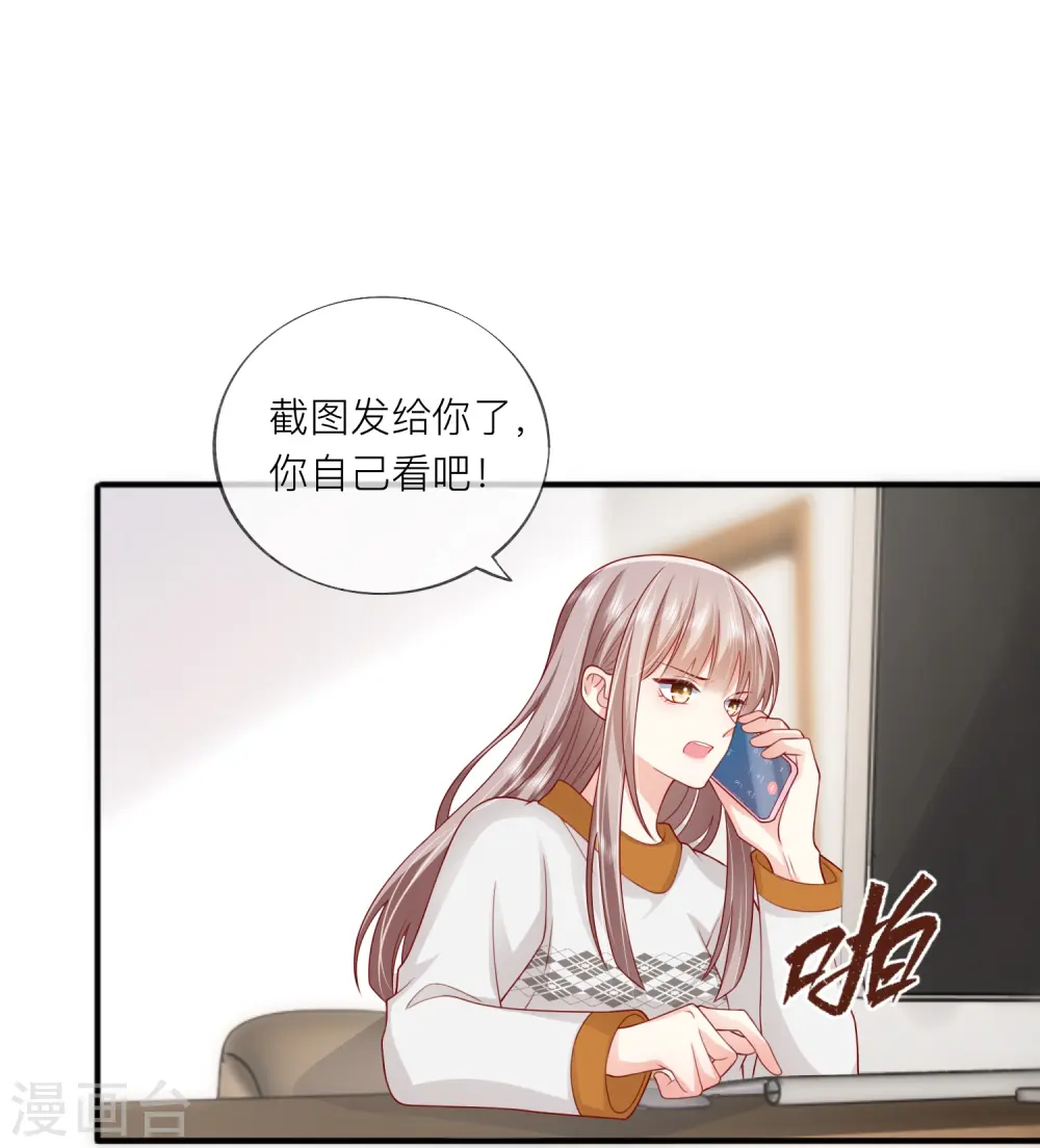 第56话 “身正不怕影子斜” 第30页