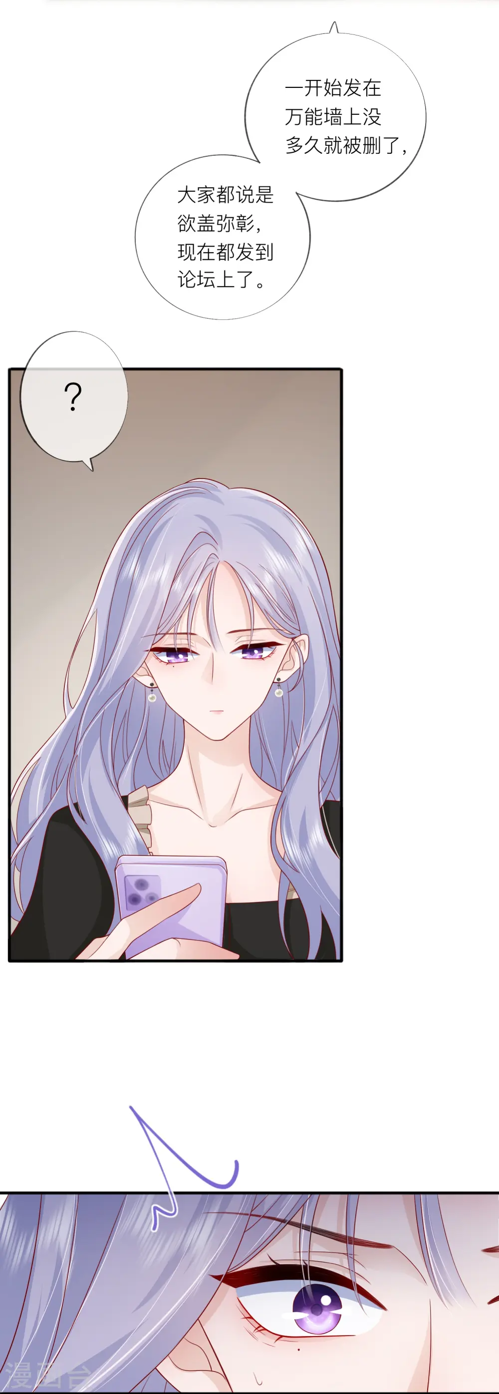 第56话 “身正不怕影子斜” 第31页