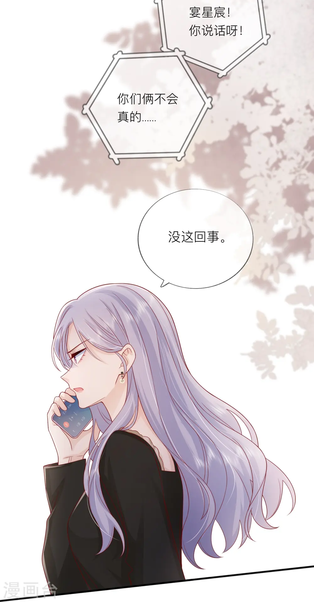 第56话 “身正不怕影子斜” 第34页