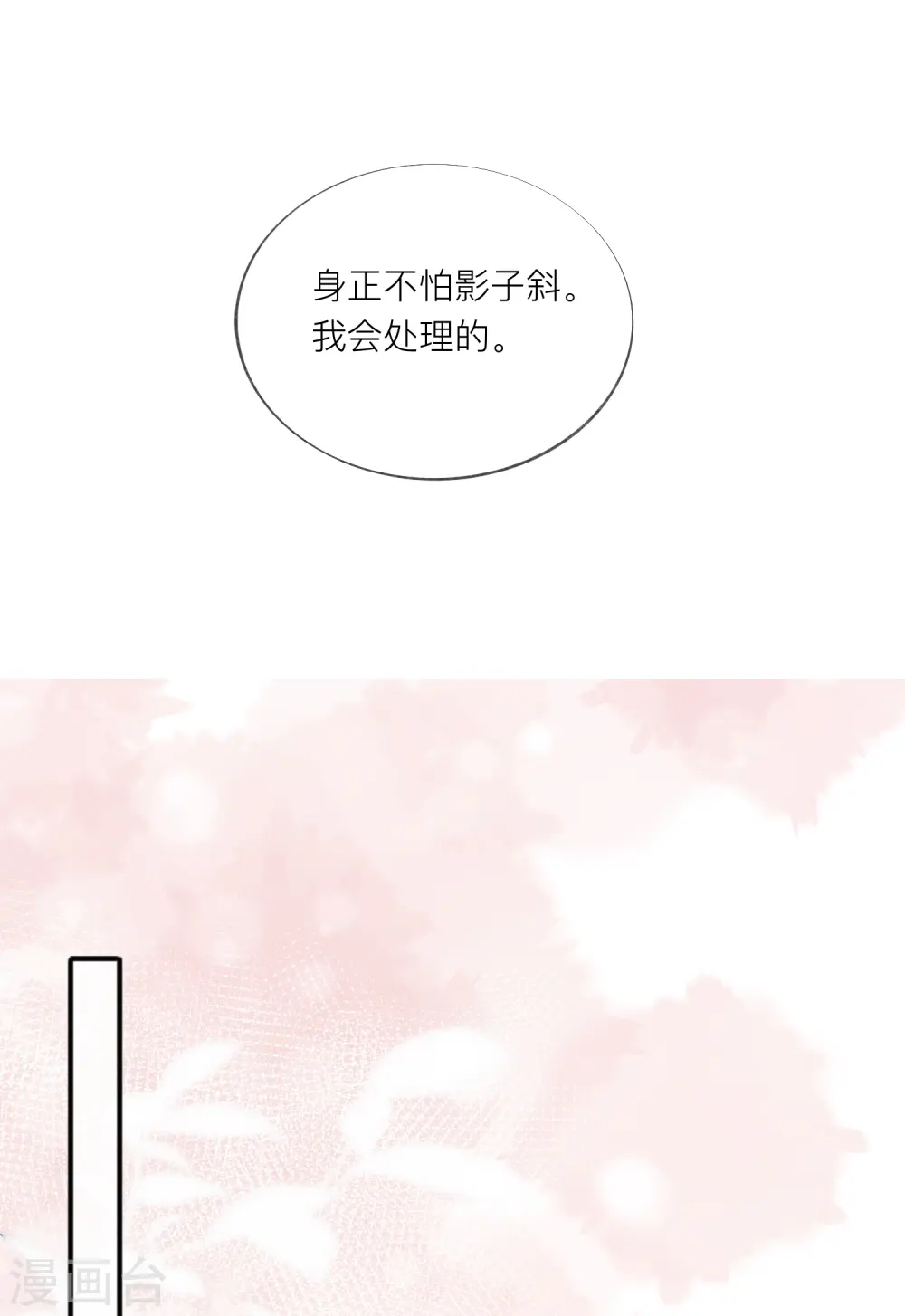第56话 “身正不怕影子斜” 第35页