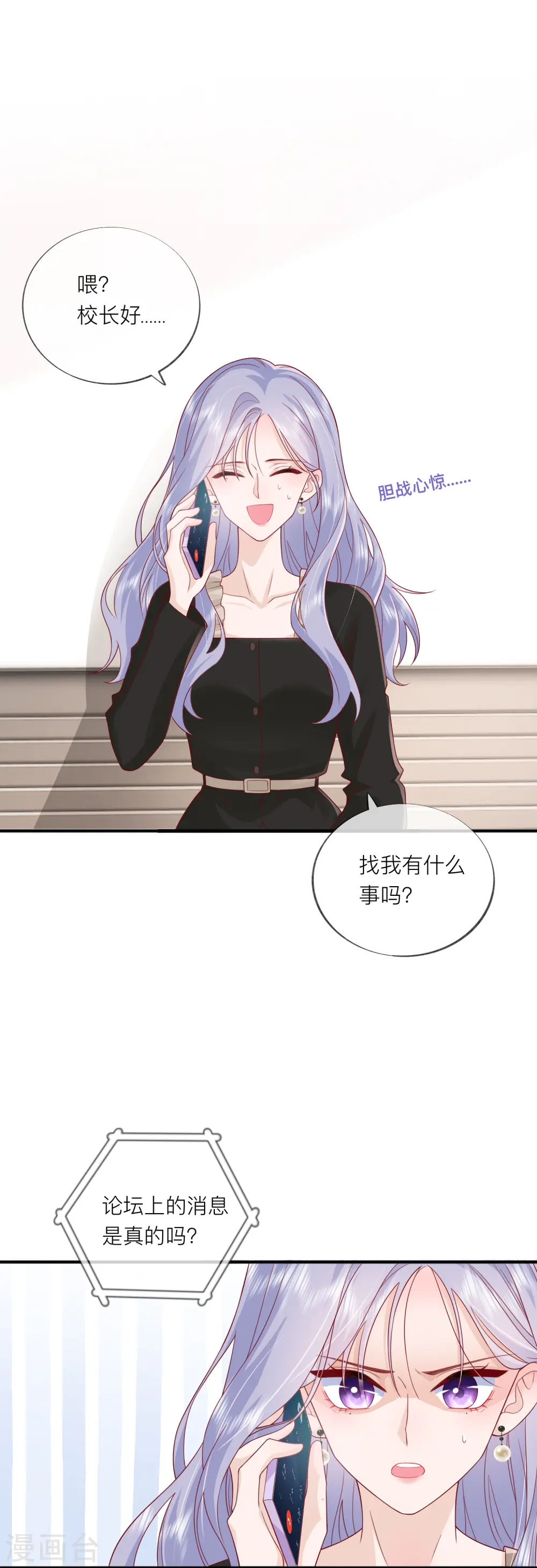 第56话 “身正不怕影子斜” 第39页
