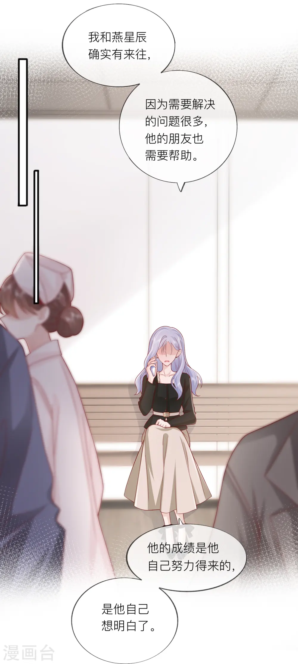 第56话 “身正不怕影子斜” 第41页
