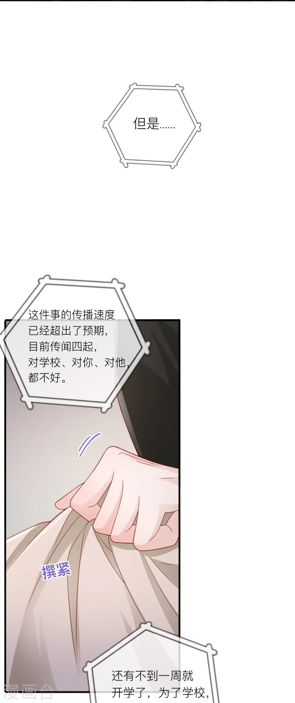 第56话 “身正不怕影子斜” 第43页