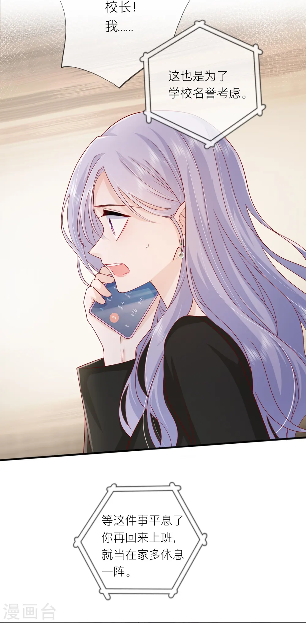 第56话 “身正不怕影子斜” 第45页