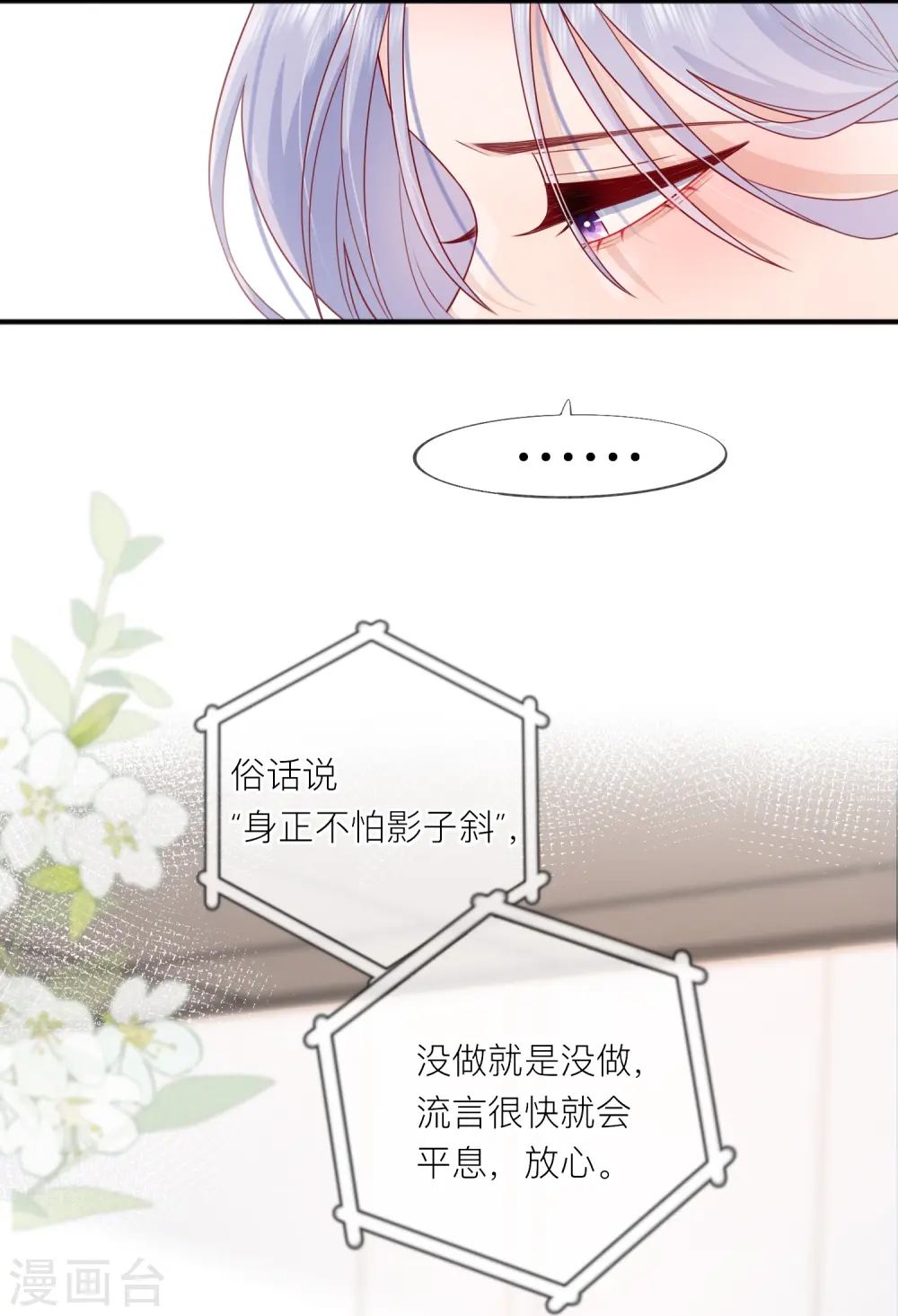 第56话 “身正不怕影子斜” 第46页