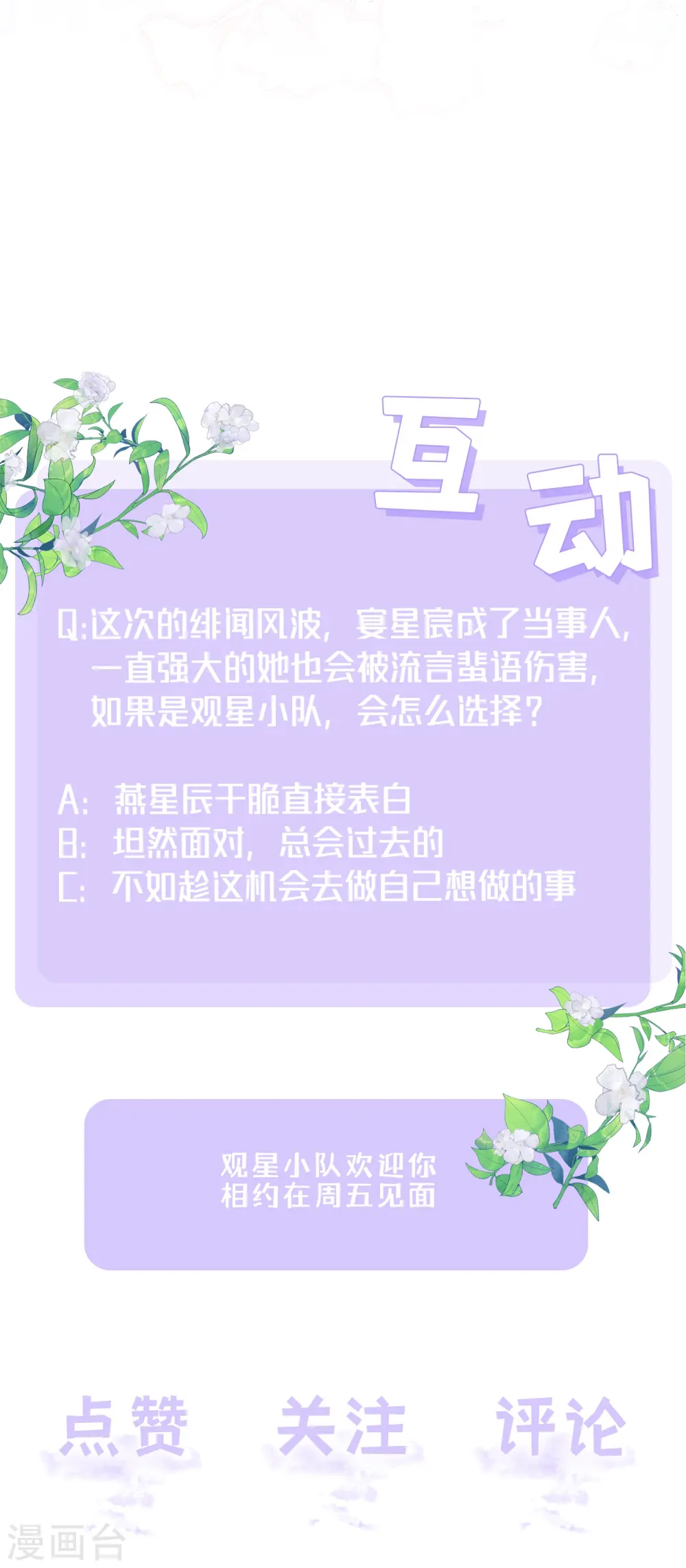 第56话 “身正不怕影子斜” 第50页