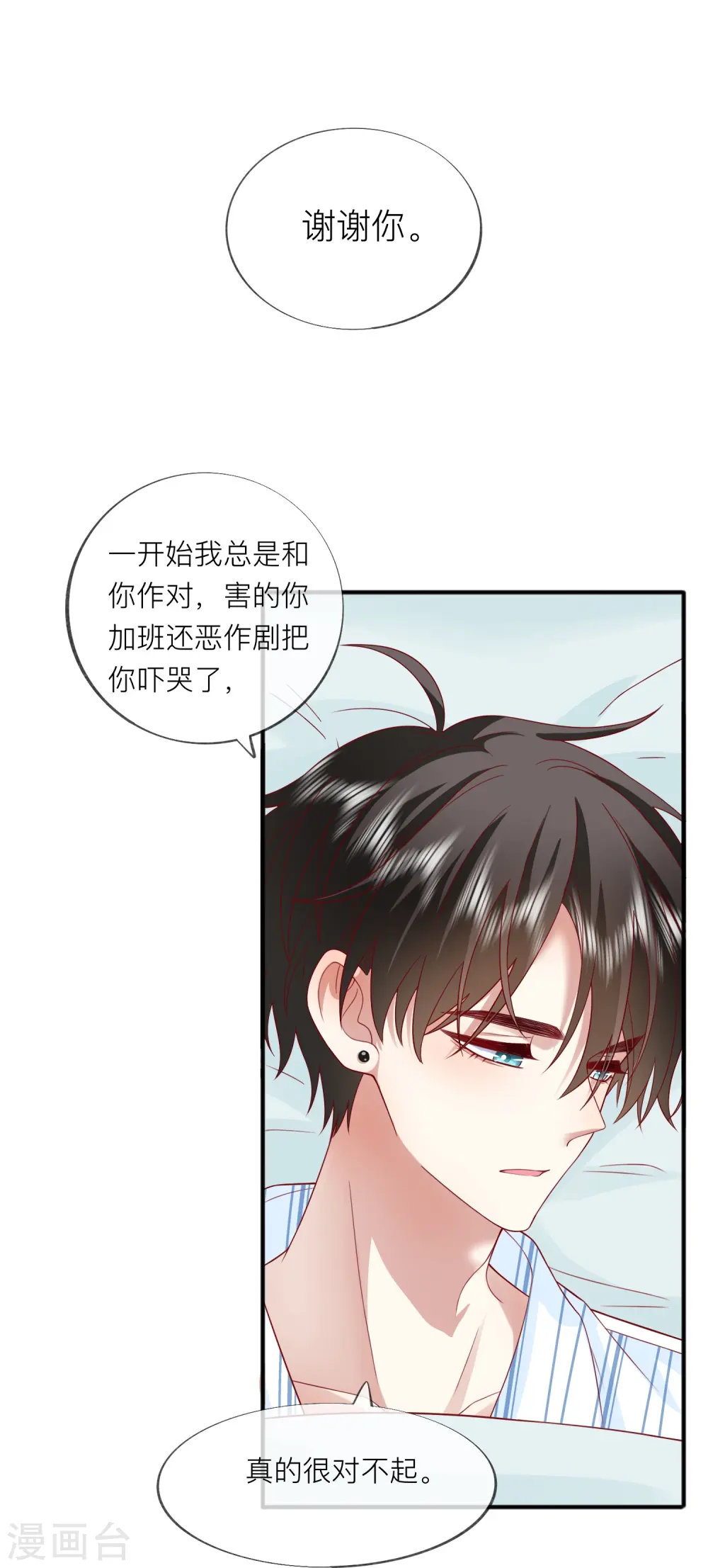 第55话 云隙光 第1页