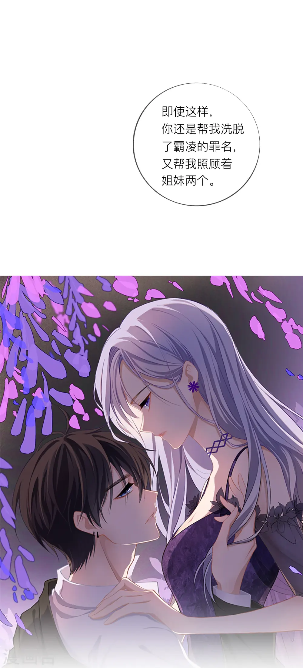 第55话 云隙光 第2页