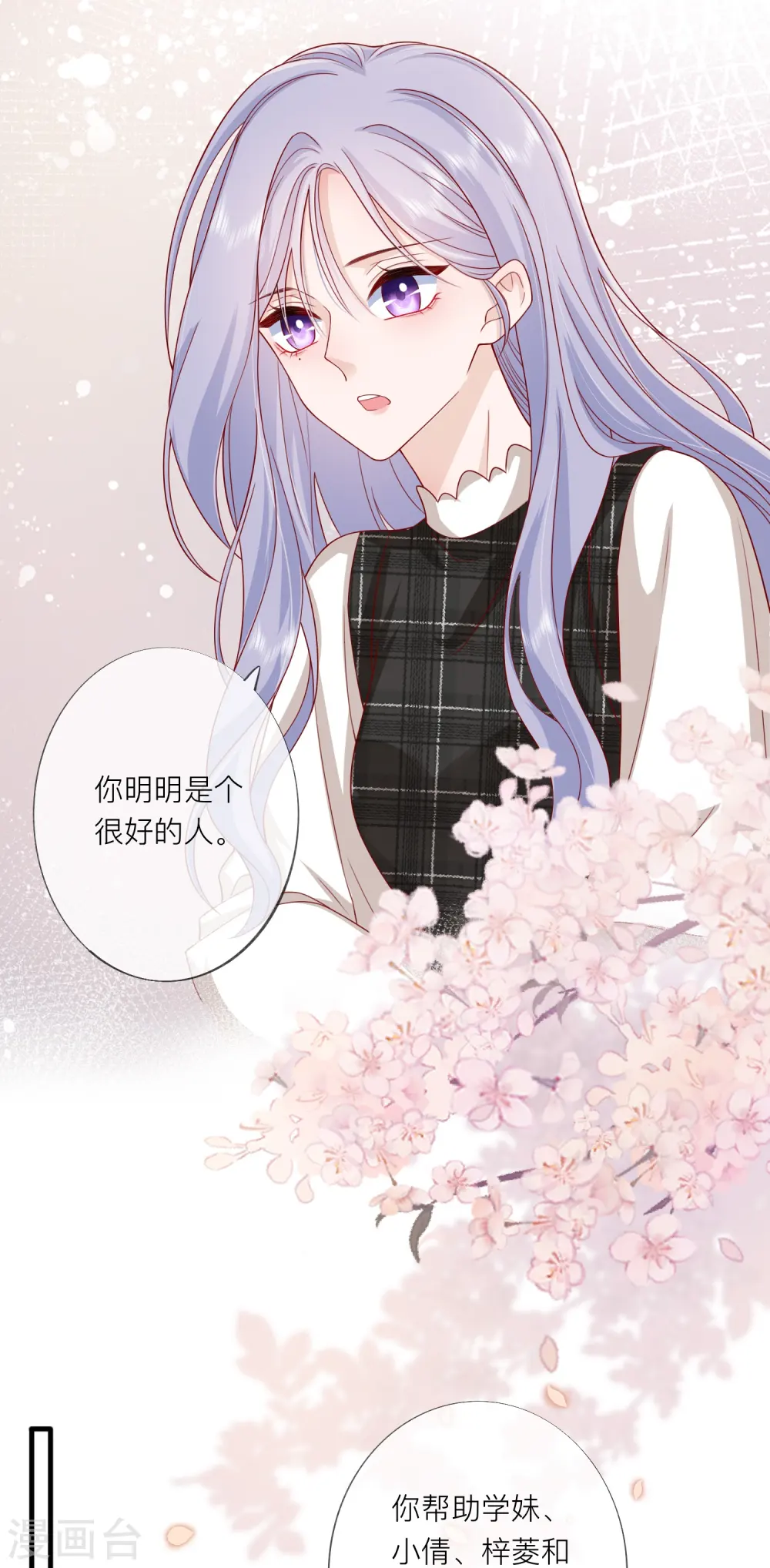 第55话 云隙光 第7页