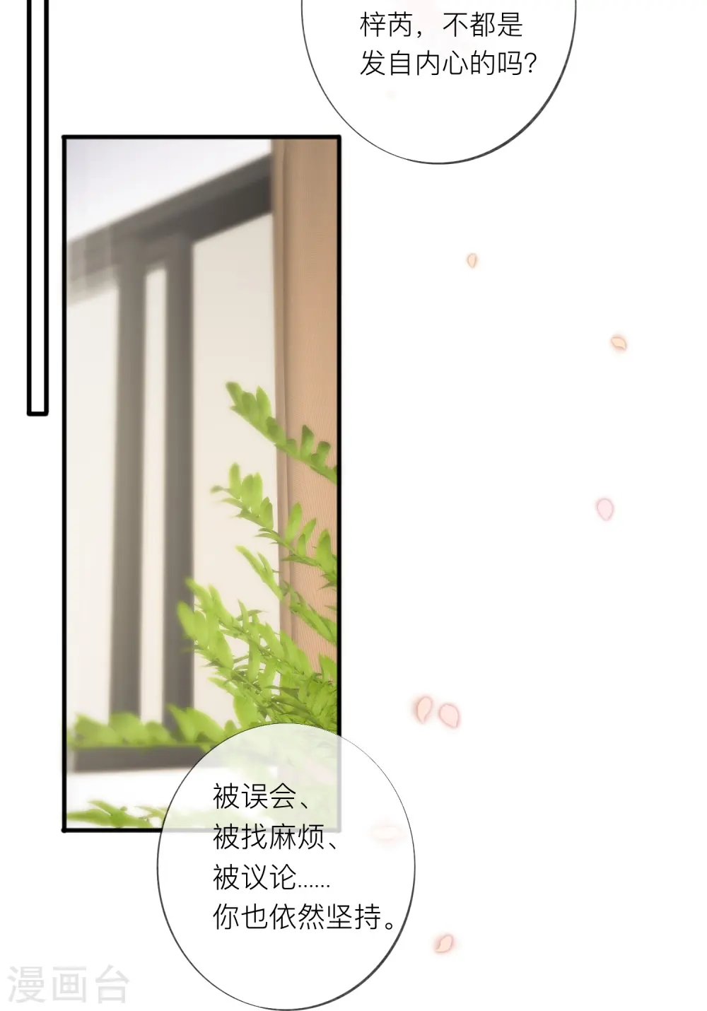 第55话 云隙光 第8页