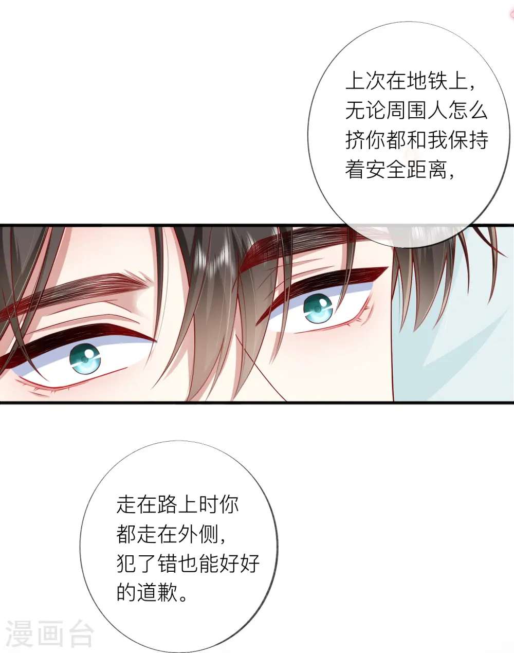 第55话 云隙光 第9页