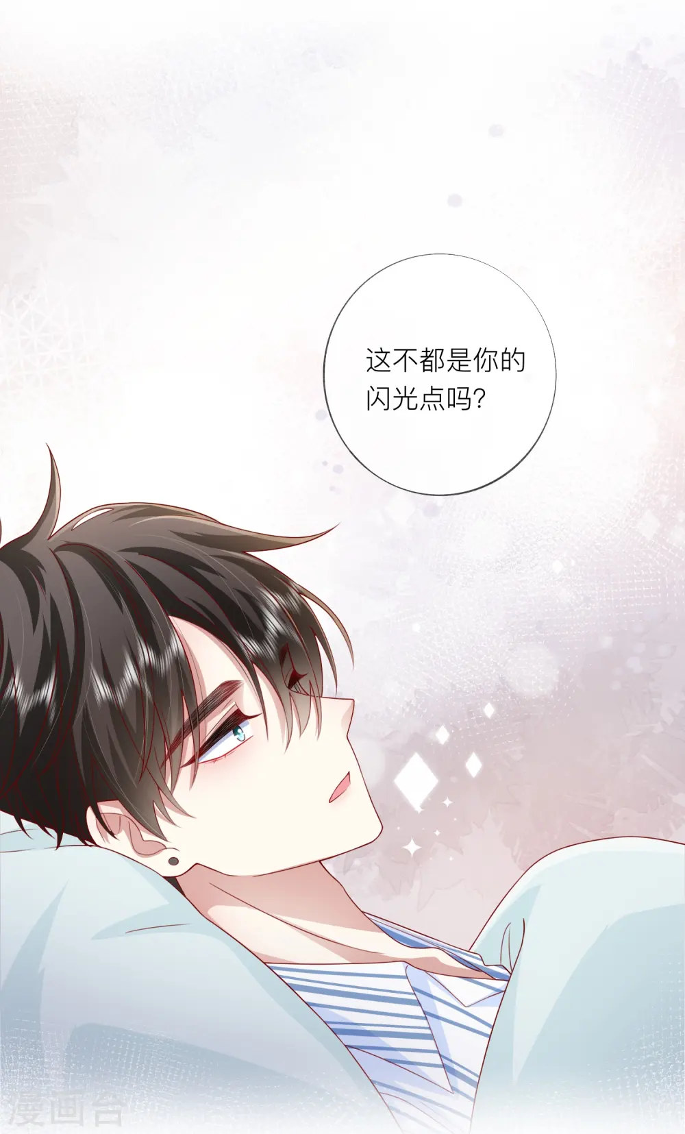 第55话 云隙光 第10页