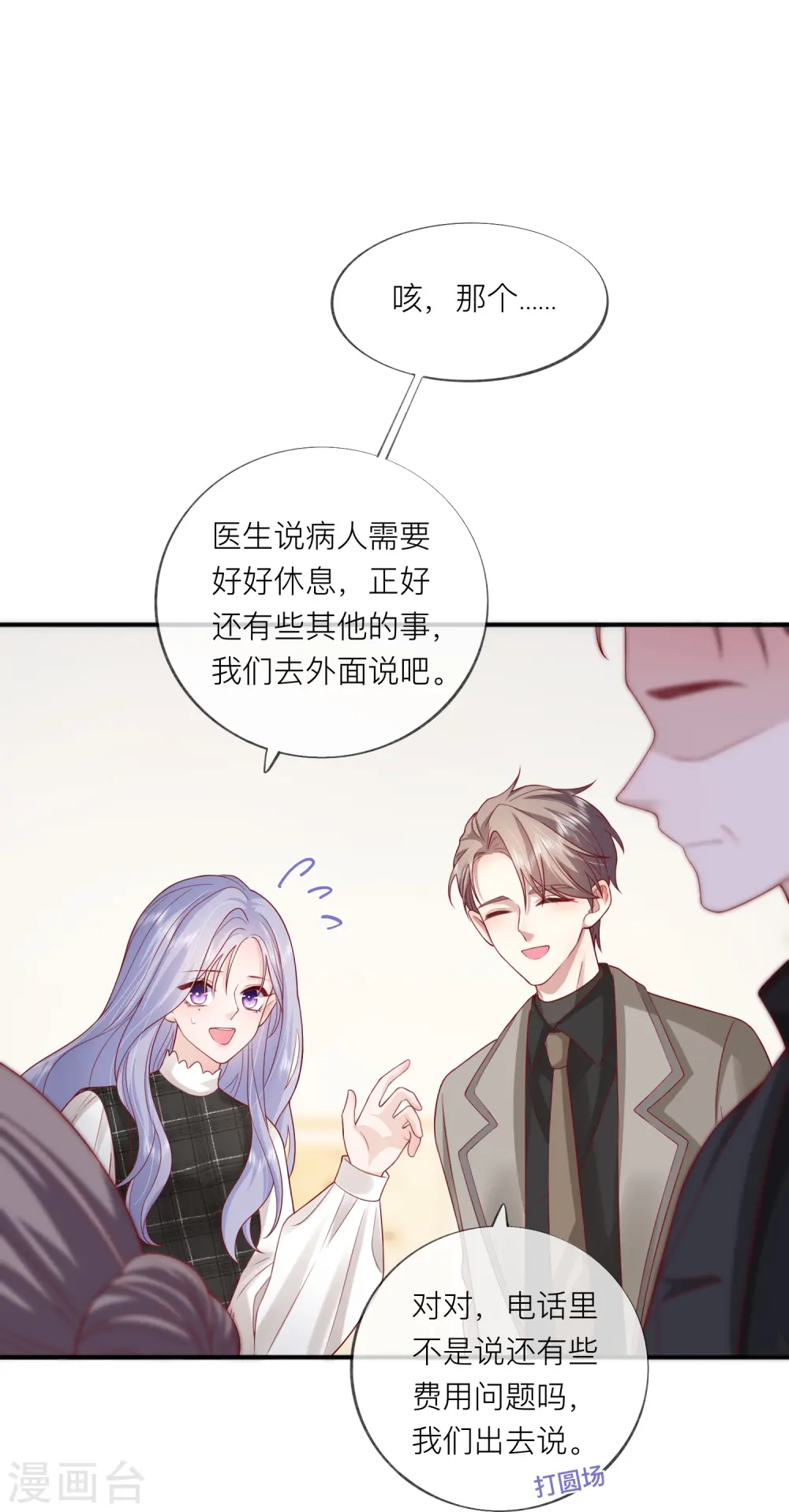 第55话 云隙光 第23页