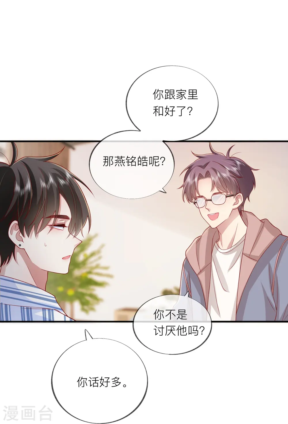 第55话 云隙光 第35页