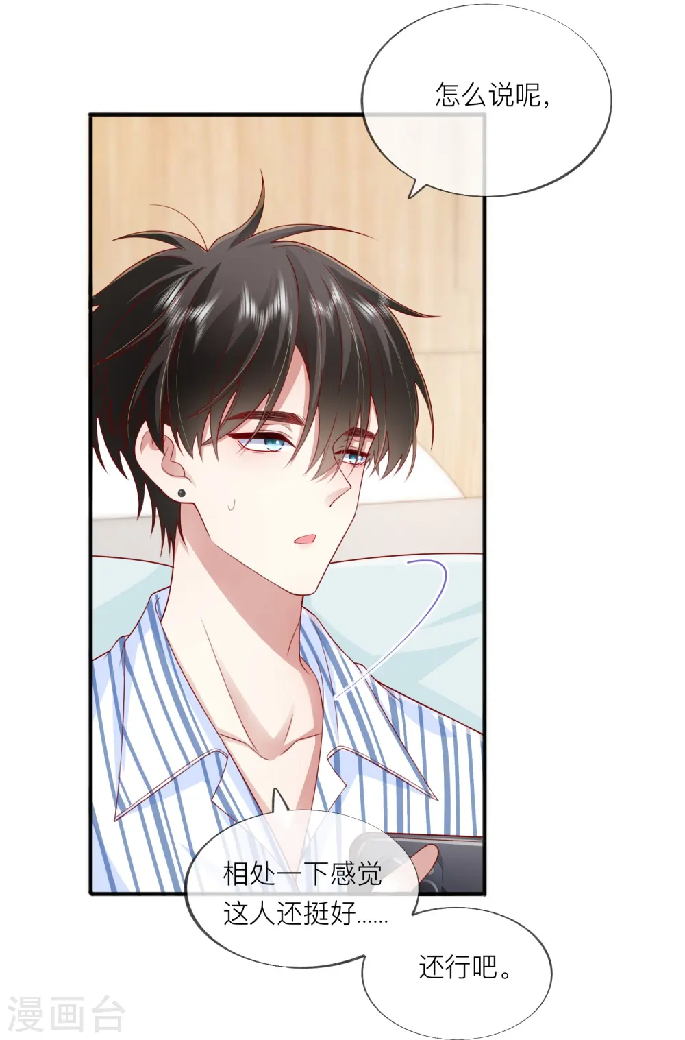 第55话 云隙光 第36页