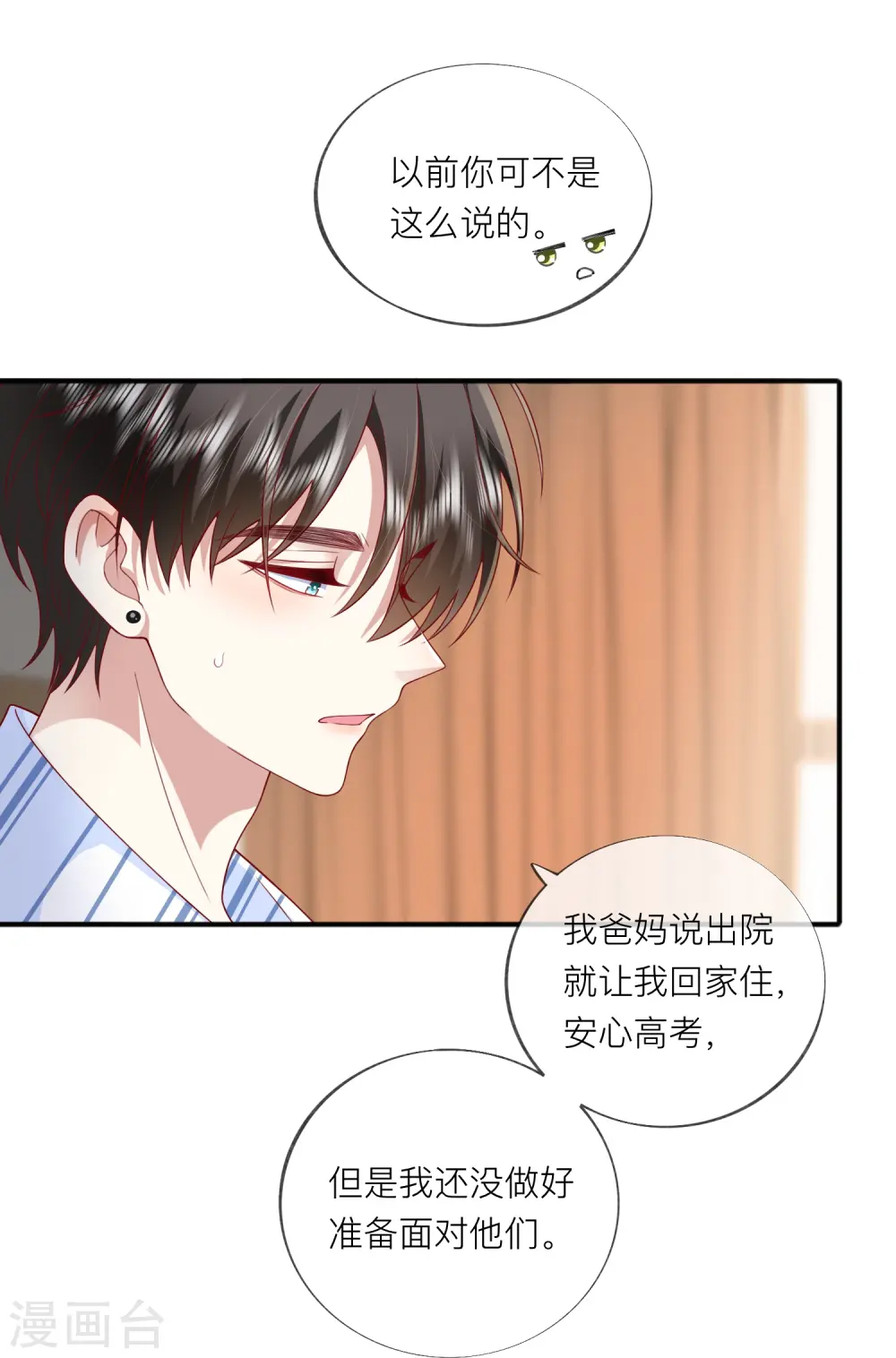 第55话 云隙光 第37页