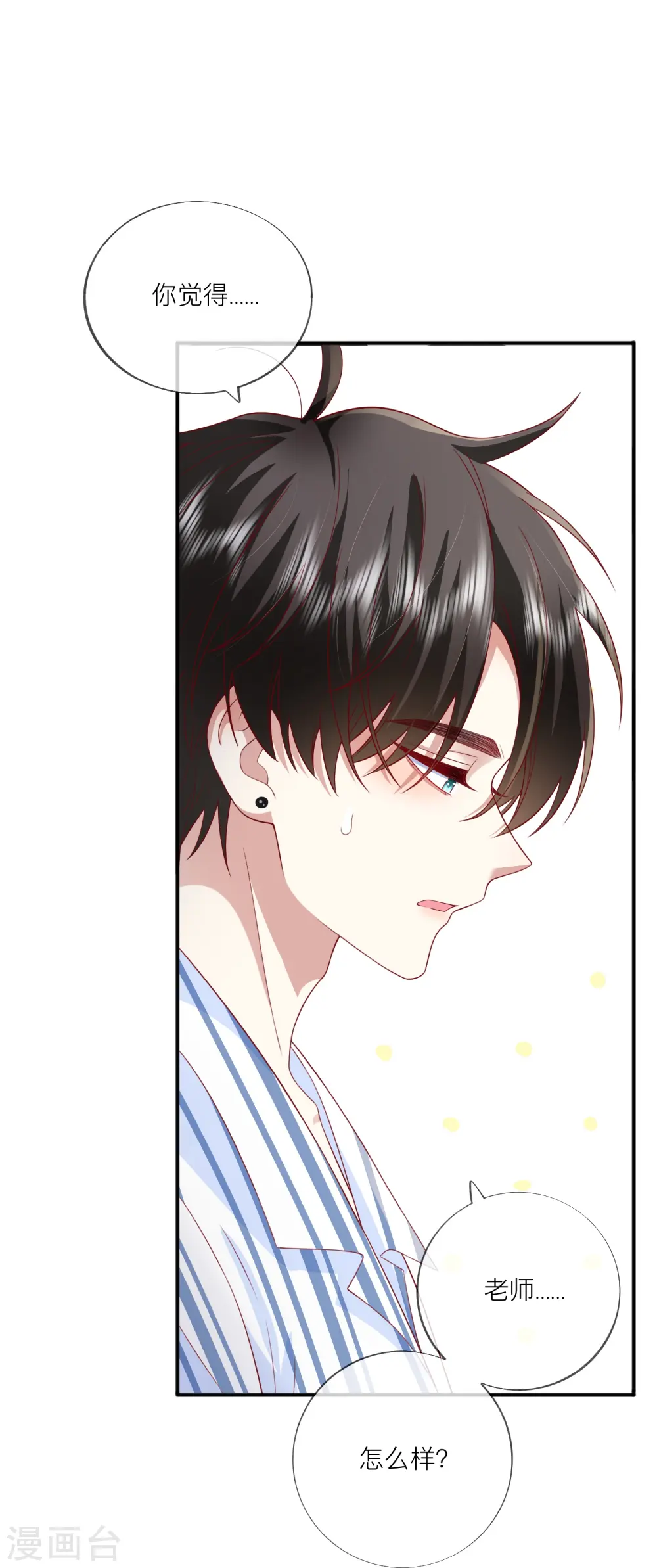 第55话 云隙光 第40页