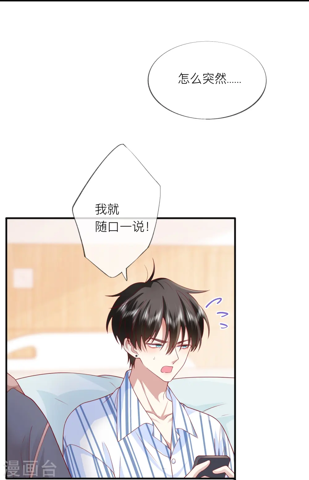第55话 云隙光 第42页