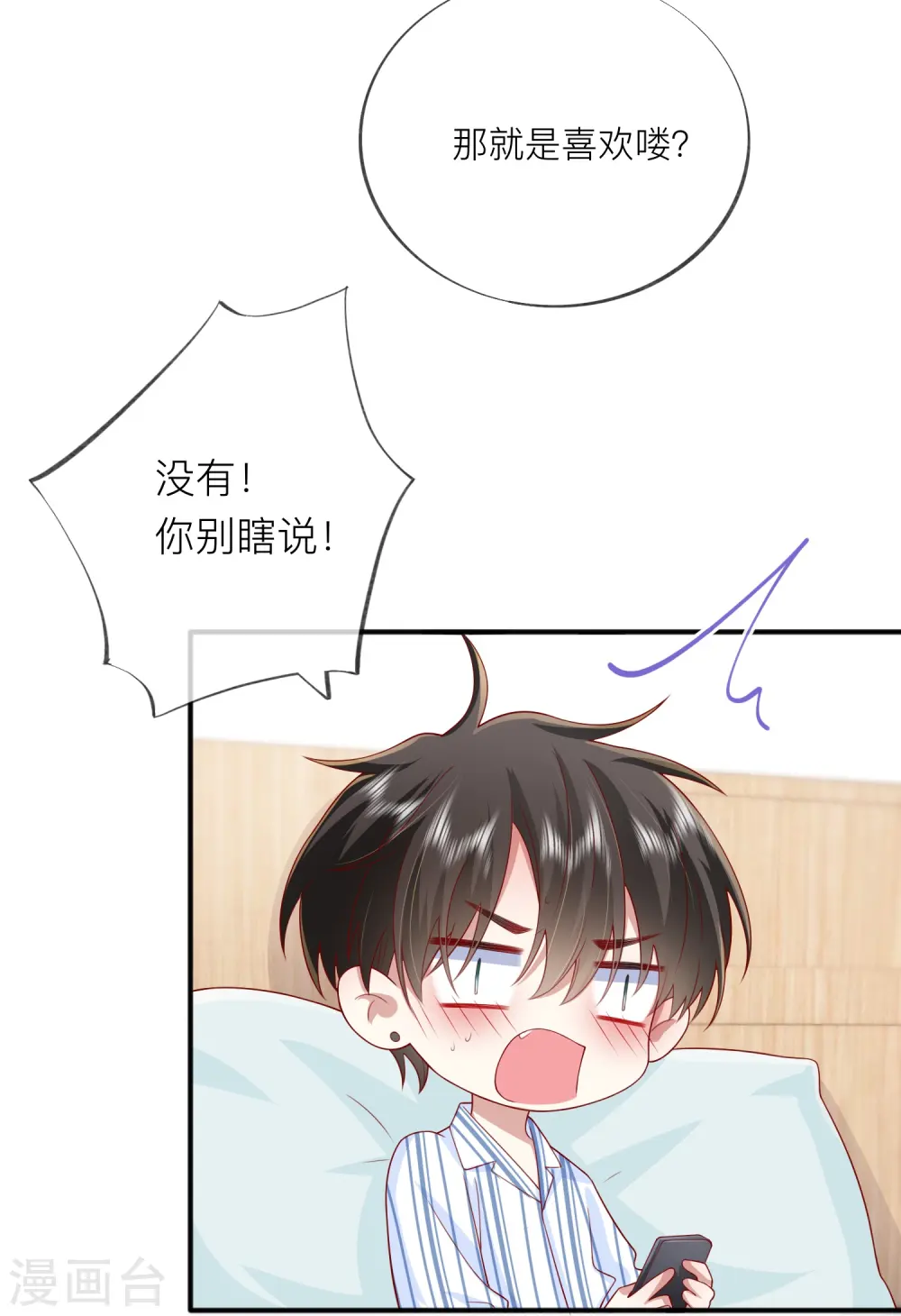 第55话 云隙光 第44页
