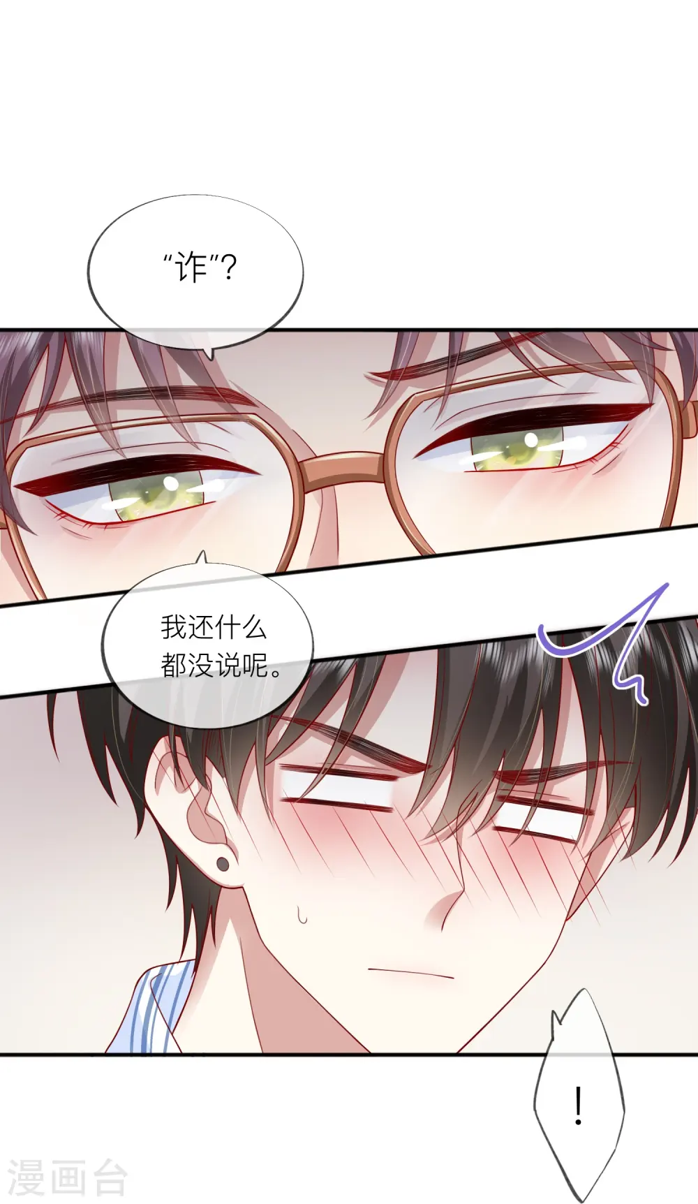 第55话 云隙光 第46页