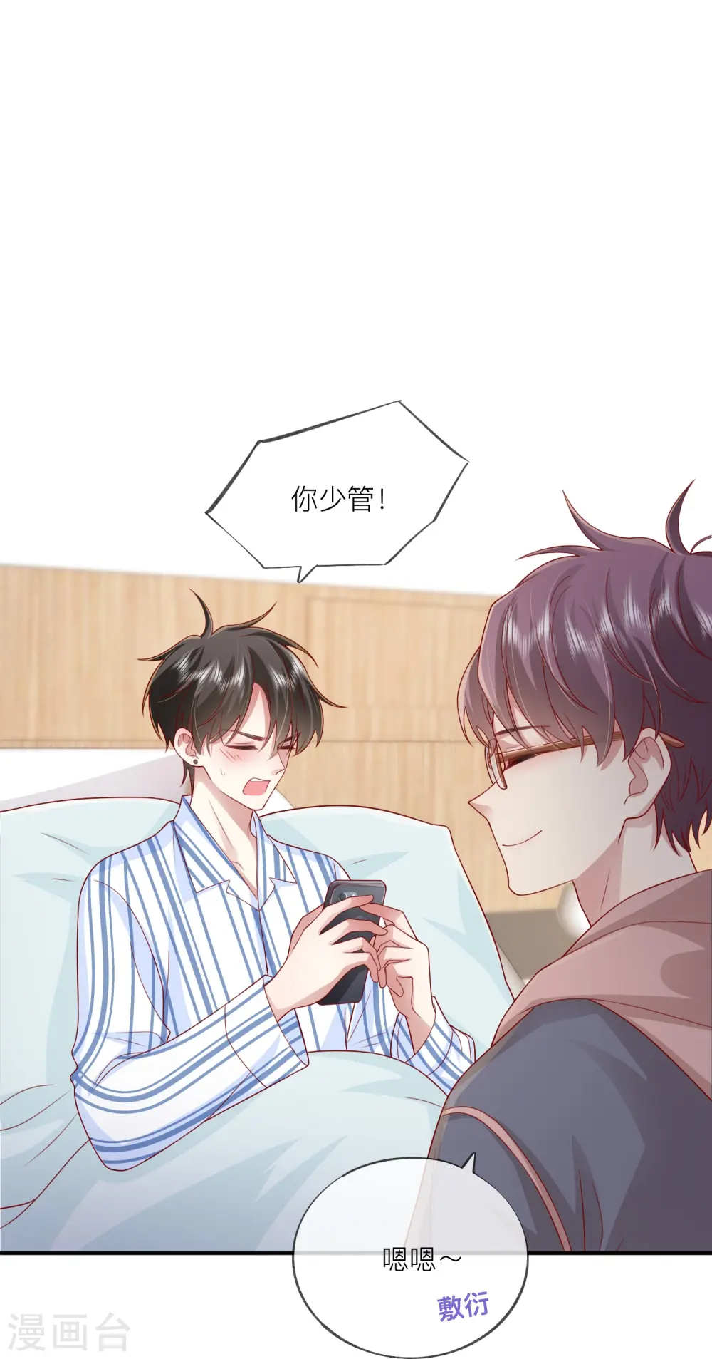 第55话 云隙光 第47页