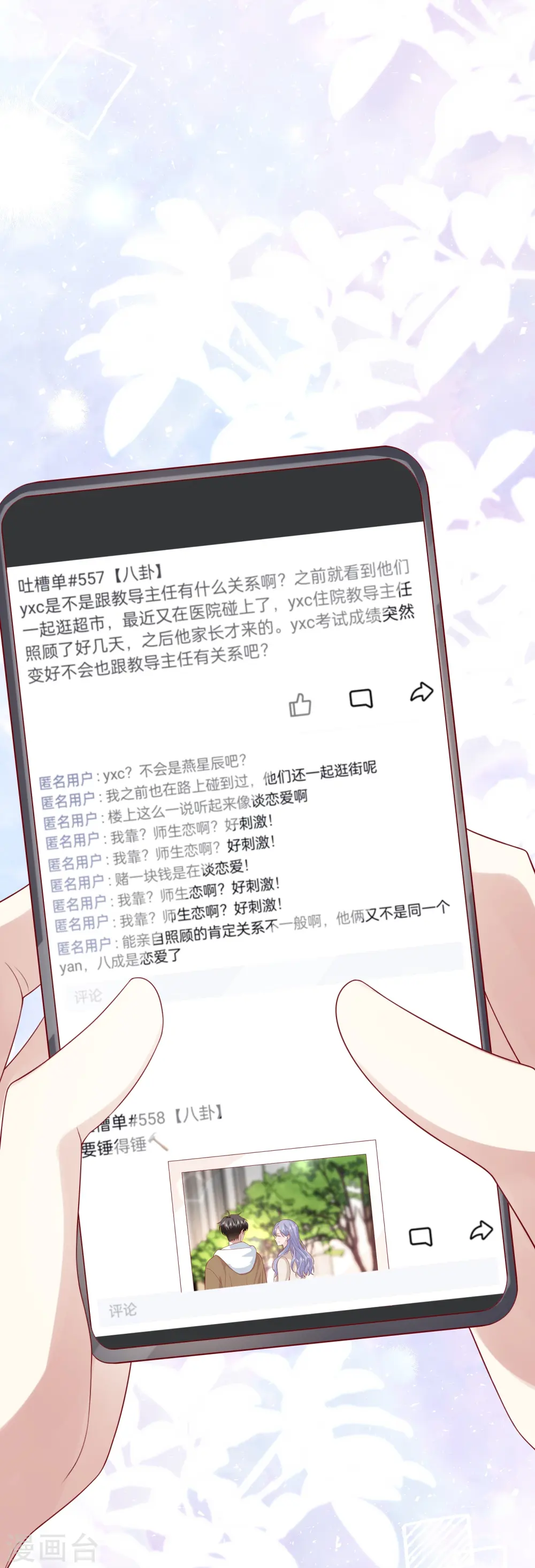 第55话 云隙光 第52页