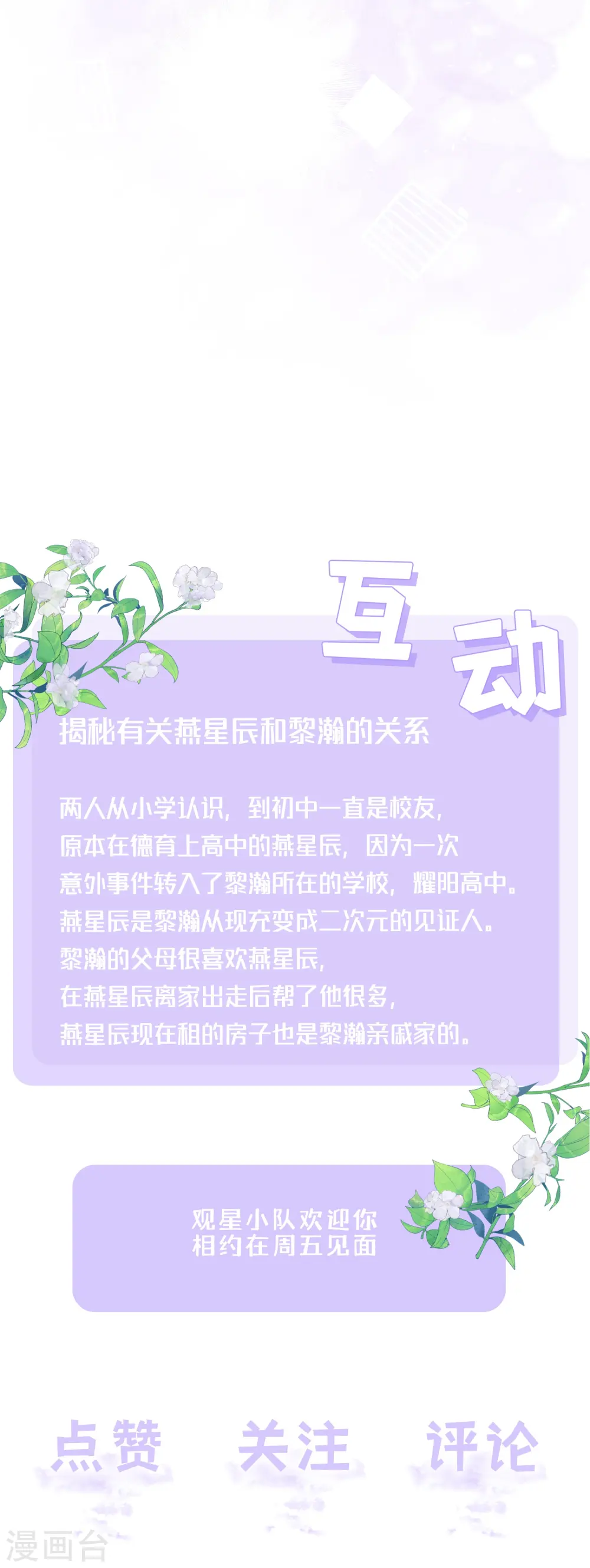 第55话 云隙光 第54页